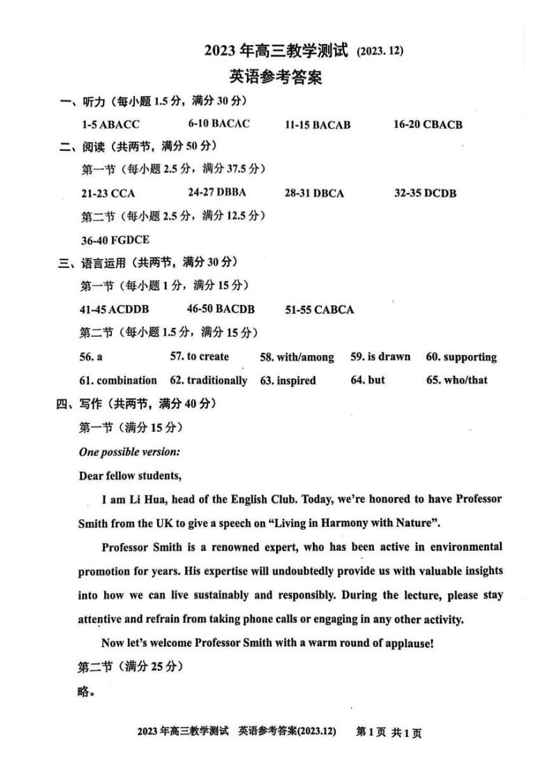 浙江省嘉兴市2024届高三上学期12月一模教学测试英语01