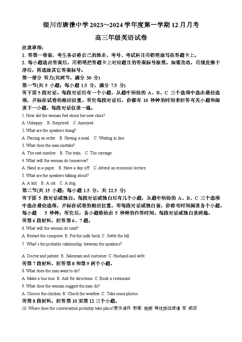 宁夏银川市唐徕中学2023-2024学年高三上学期12月月考英语试题(解析版)第1页
