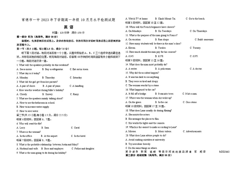湖南省常德市第一中学2023-2024学年高一上学期10月月考英语试题01