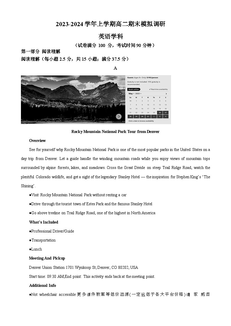 江苏省苏州市2023-2024学年高二上学期期末摸底调研英语试题第1页