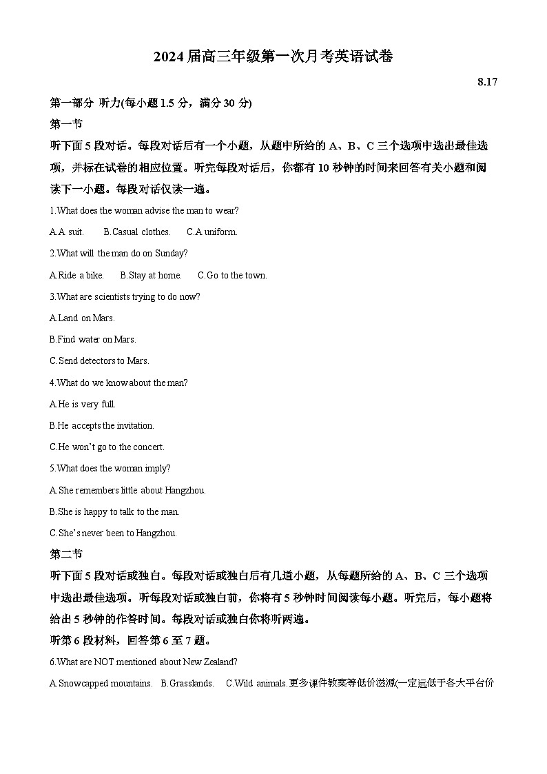 江西省宜春市上高二中2023-2024学年高三上学期第一次月考试题英语试题01
