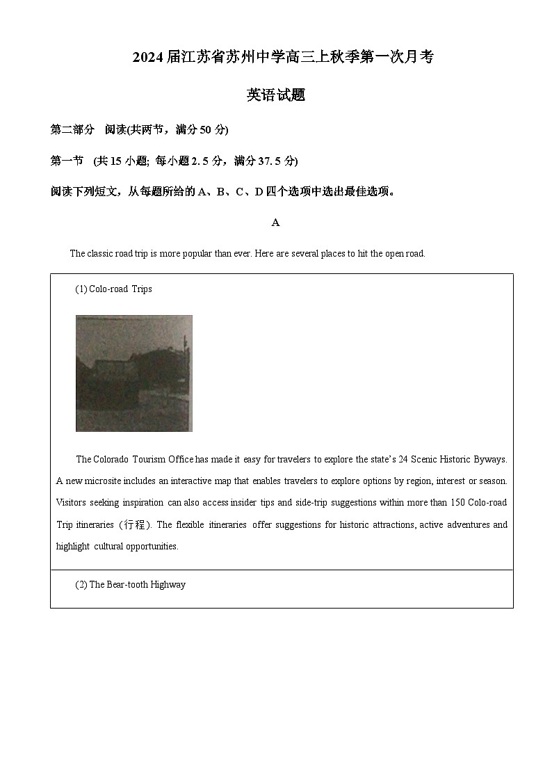 2023-2024学年江苏省苏州中学校高三上学期第一次月考英语试题含答案01