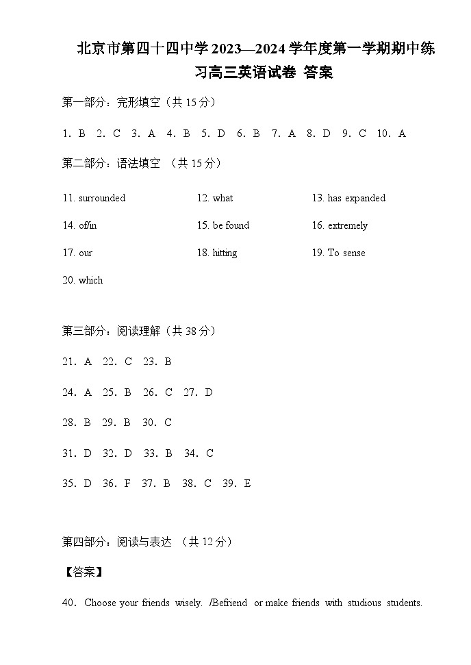 2023-2024学年北京市第四十四中学高三上学期期中练习英语试卷含答案01