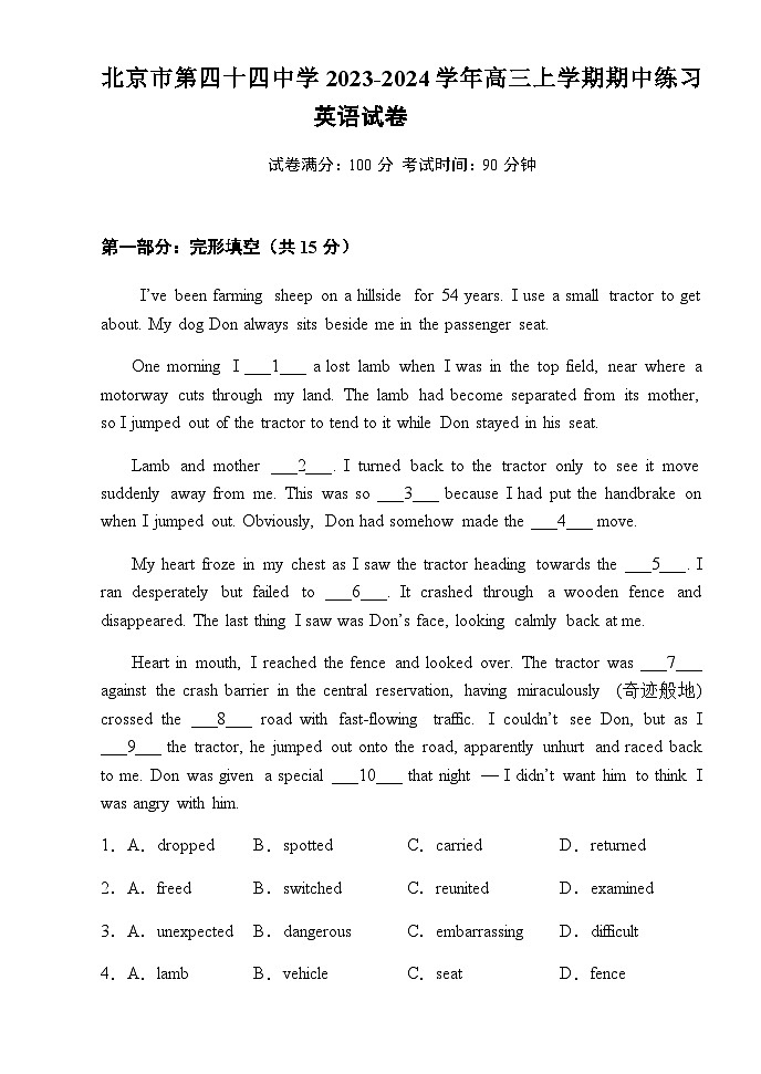 2023-2024学年北京市第四十四中学高三上学期期中练习英语试卷含答案01
