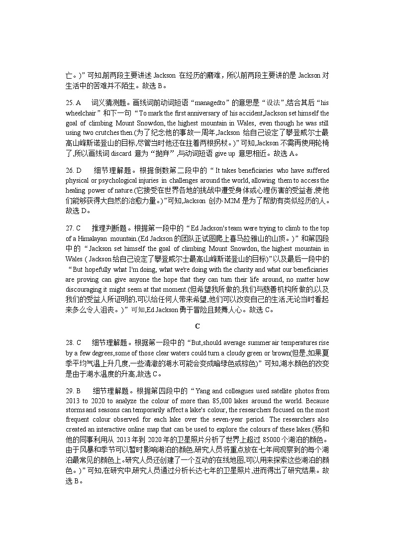 期中考试高三英语参考答案第3页