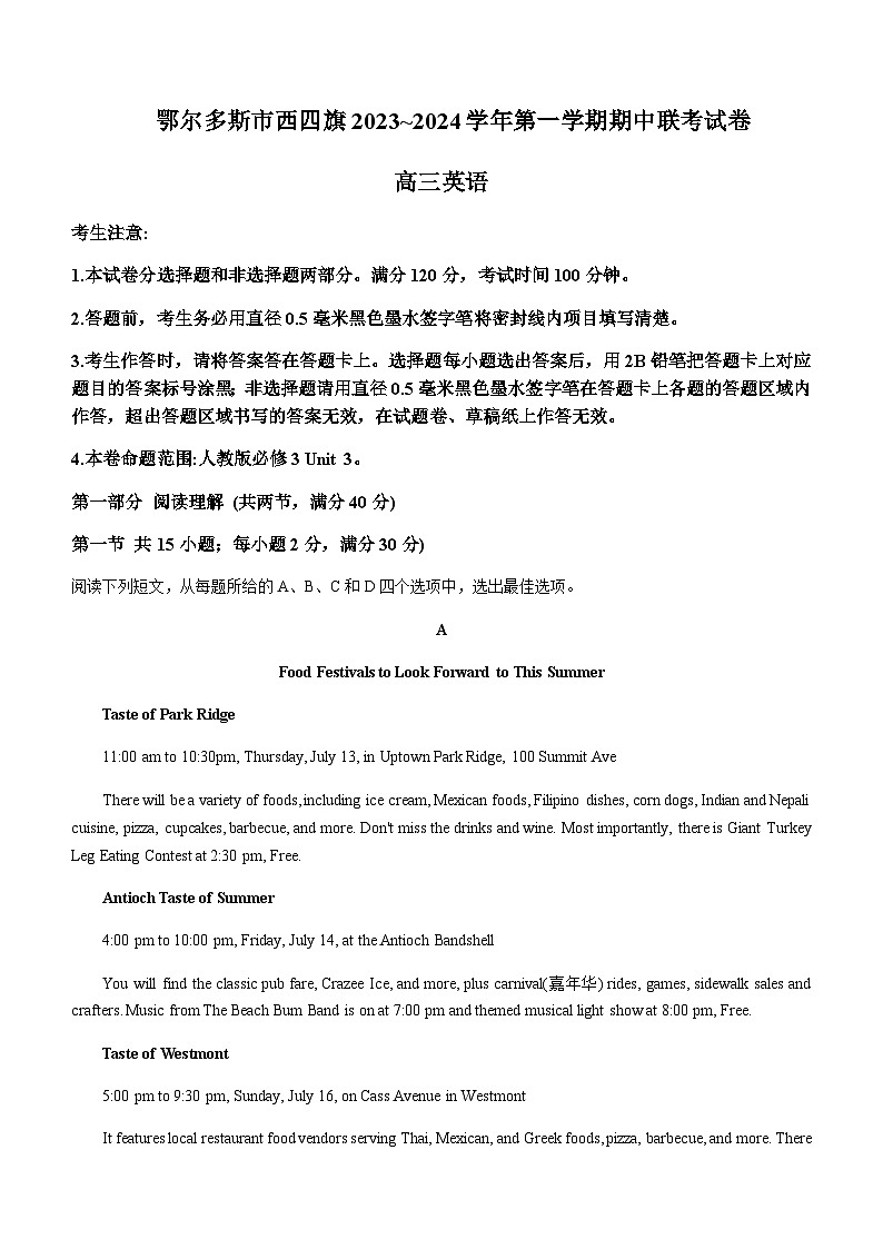 2023-2024学年内蒙古自治区鄂尔多斯市鄂托克旗四校联考高三上学期11月期中英语试题含答案01