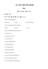 2023-2024学年云南省宣威市第三中学高三上学期收心考英语试题含答案