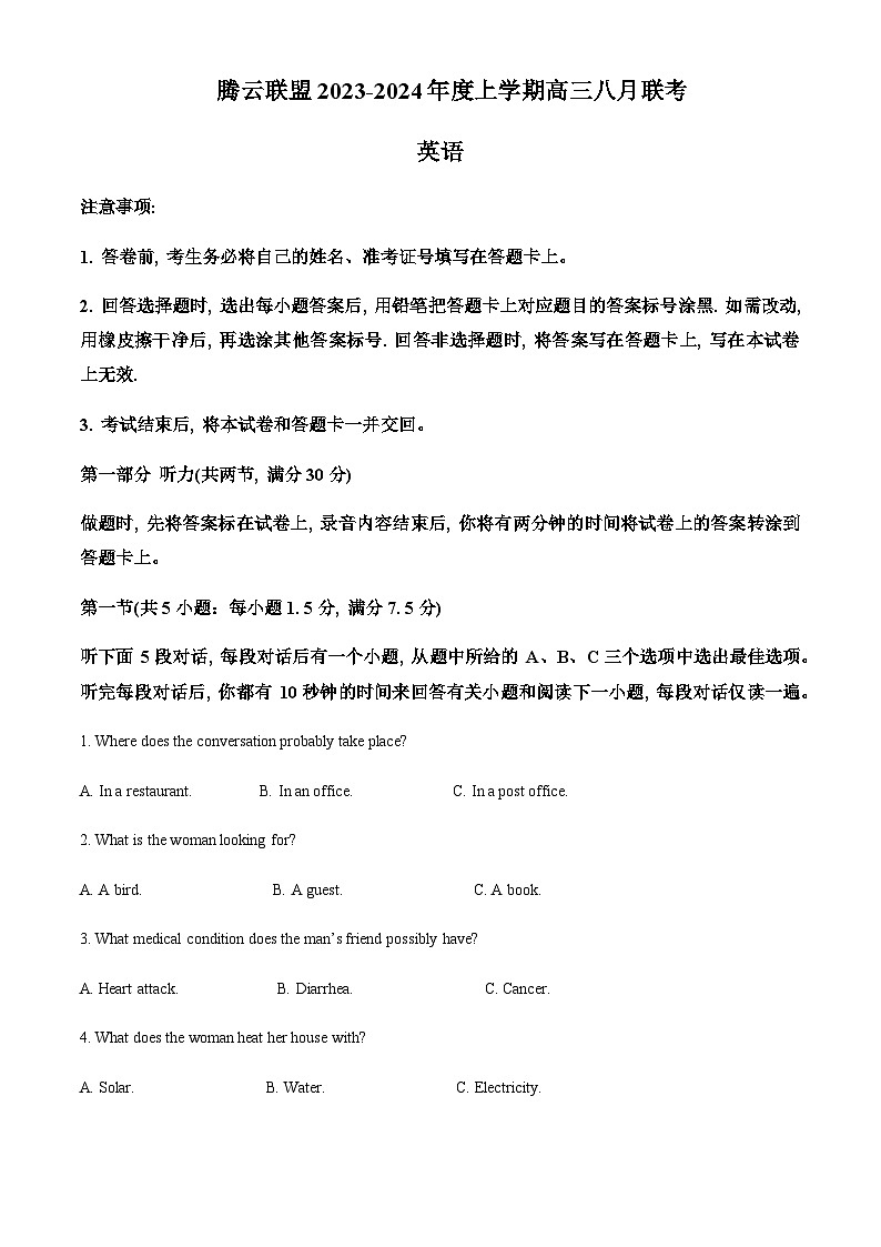 2023-2024学年湖北省腾云联盟高三上学期八月联考英语试题含答案01