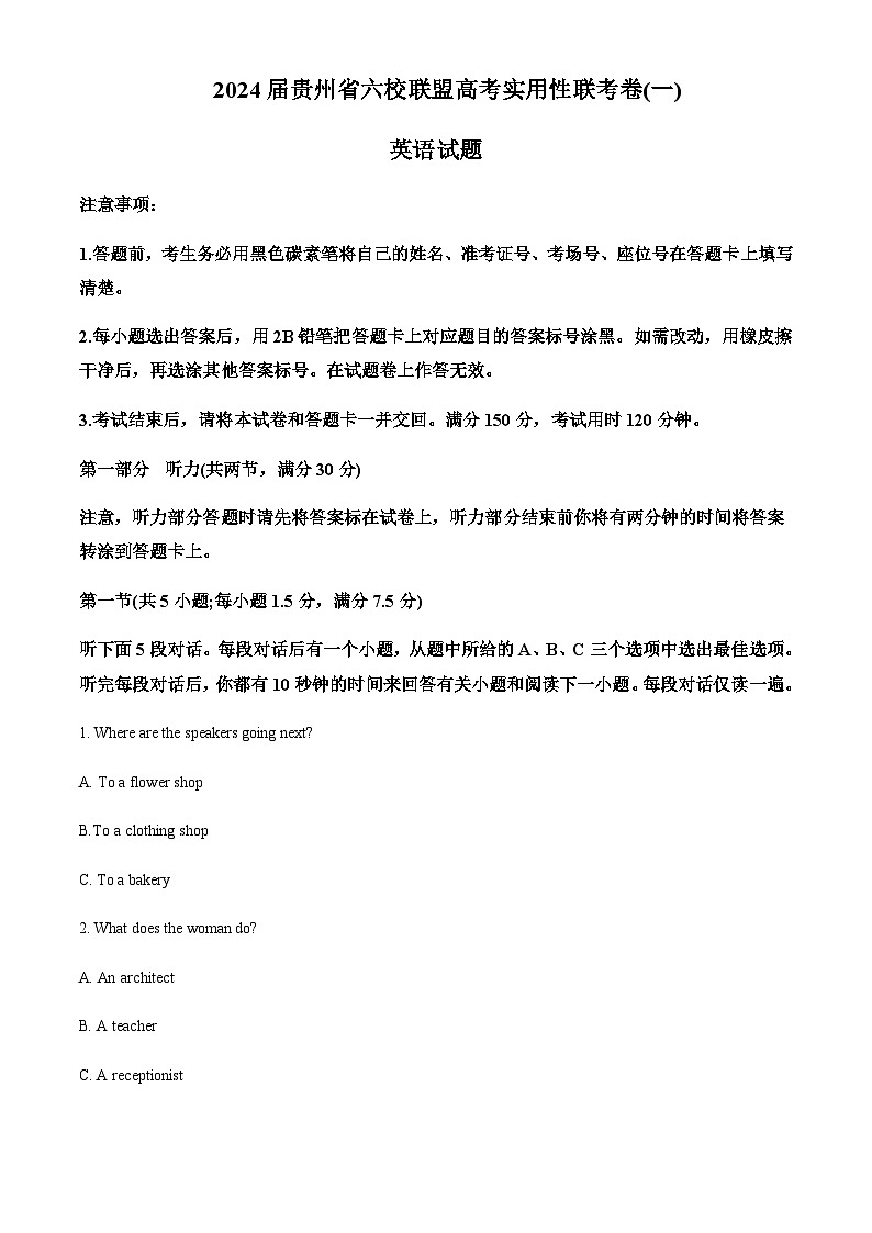 贵州省六校联盟2023-2024学年高三上学期高考实用性联考(一)英语试题(解析版)第1页