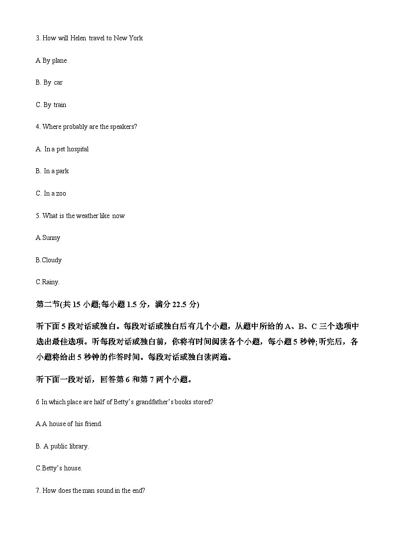 贵州省六校联盟2023-2024学年高三上学期高考实用性联考(一)英语试题(解析版)第2页
