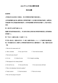 2023-2024学年山东省潍坊市（安丘、高密、诸城）高三上学期10月过程性检测英语试题含答案