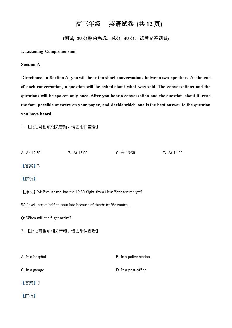 上海市格致中学2023-2024学年高三9月月考英语试卷(含听力)(解析版)第1页