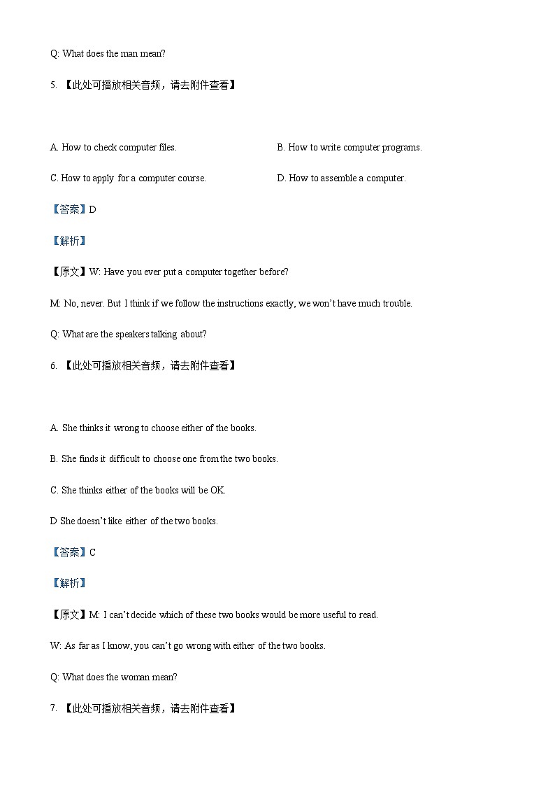 上海市格致中学2023-2024学年高三9月月考英语试卷(含听力)(解析版)第3页
