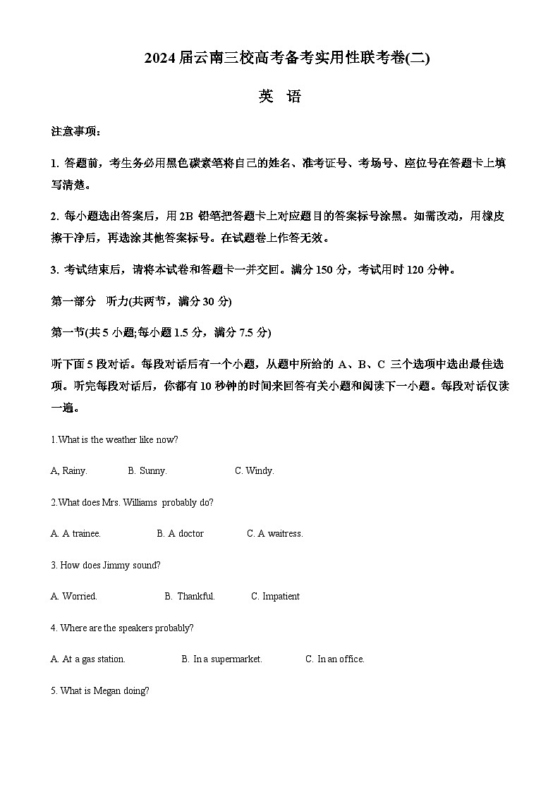 云南省三校2023-2024学年高三第二次联考英语试题(原卷版)第1页