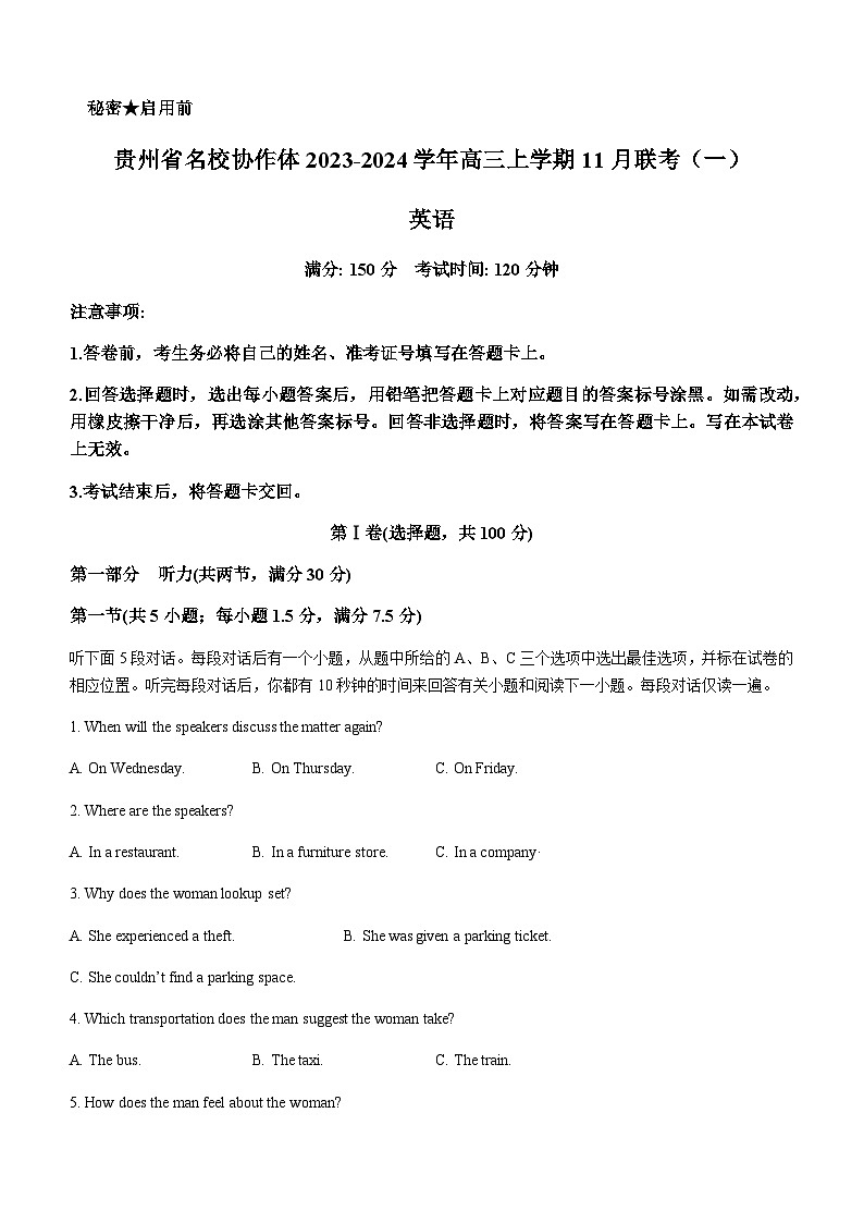 2023-2024学年贵州省名校协作体高三上学期11月联考(一)英语试卷+听力含答案第1页