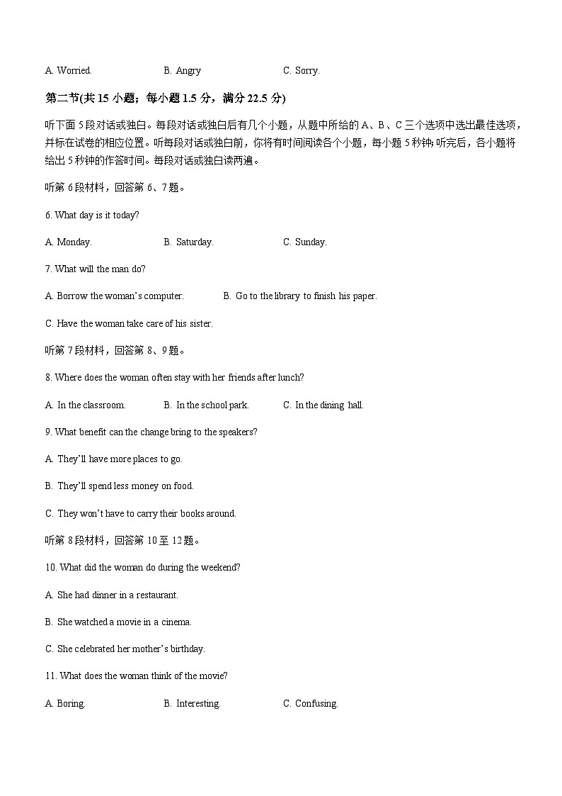 2023-2024学年贵州省名校协作体高三上学期11月联考(一)英语试卷+听力含答案第2页