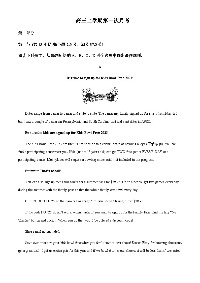 河南省漯河市第四高级中学2023-2024学年高三上学期第一次月考联考英语试题(原卷版)第1页