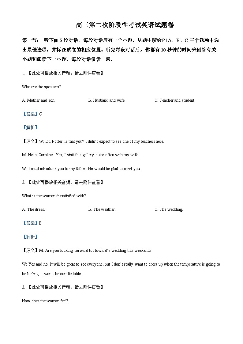 湖南省常德市临澧县第一中学2023-2024学年高三上学期第二次阶段性考试英语试题(解析版)第1页