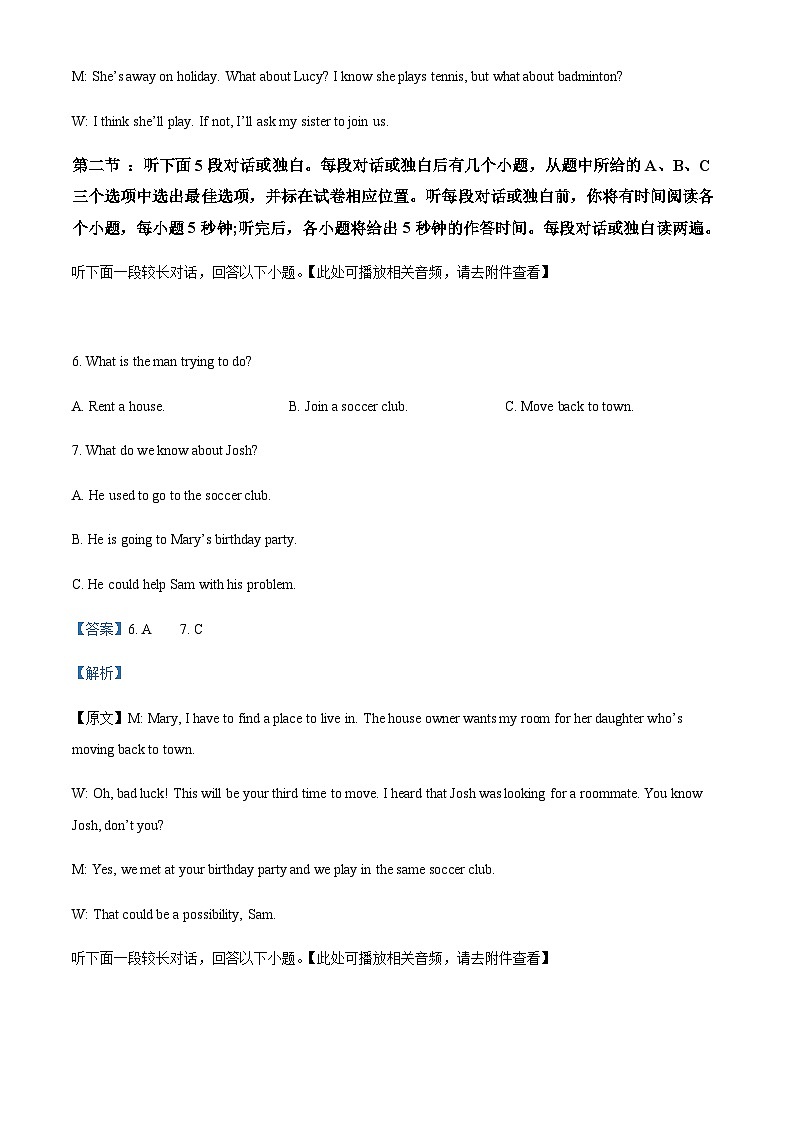湖南省常德市临澧县第一中学2023-2024学年高三上学期第二次阶段性考试英语试题(解析版)第3页