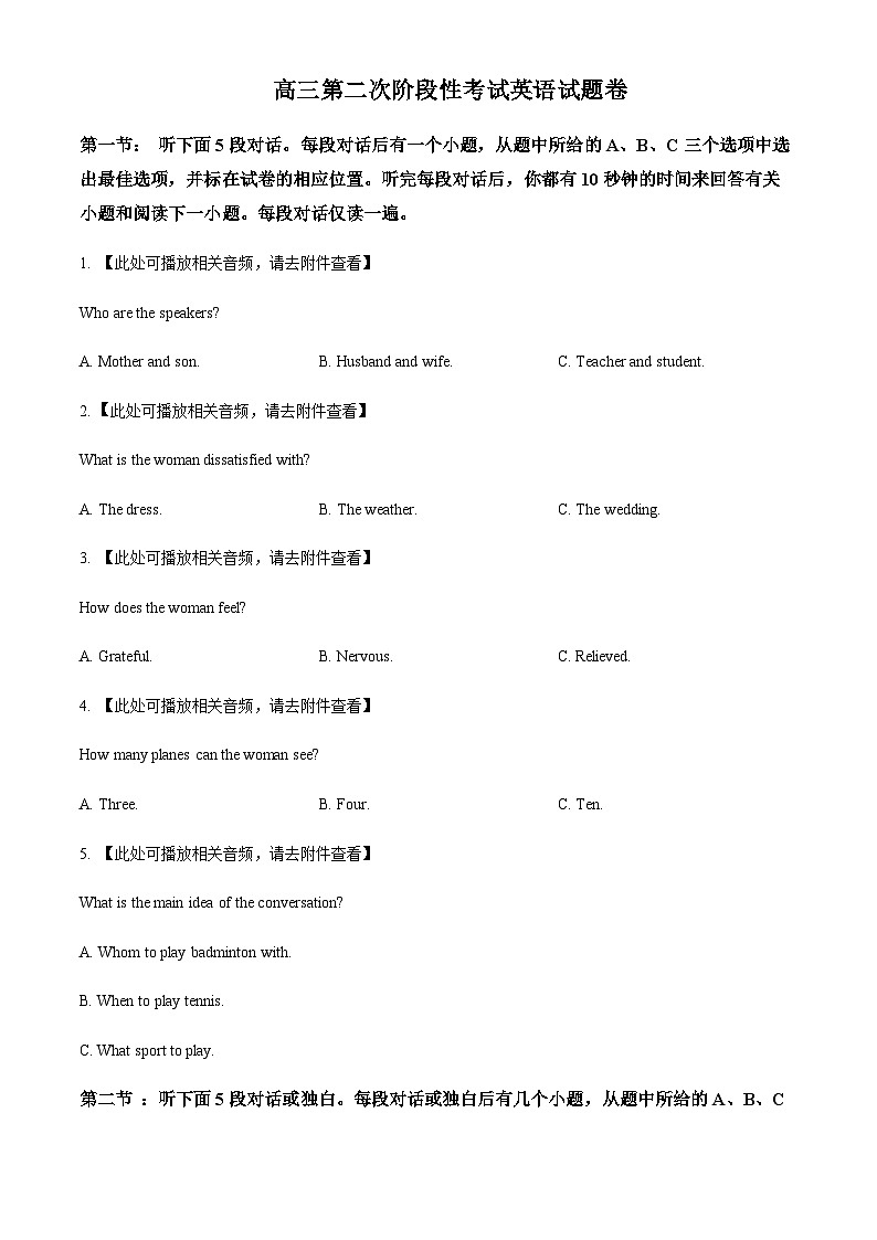 湖南省常德市临澧县第一中学2023-2024学年高三上学期第二次阶段性考试英语试题(原卷版)第1页