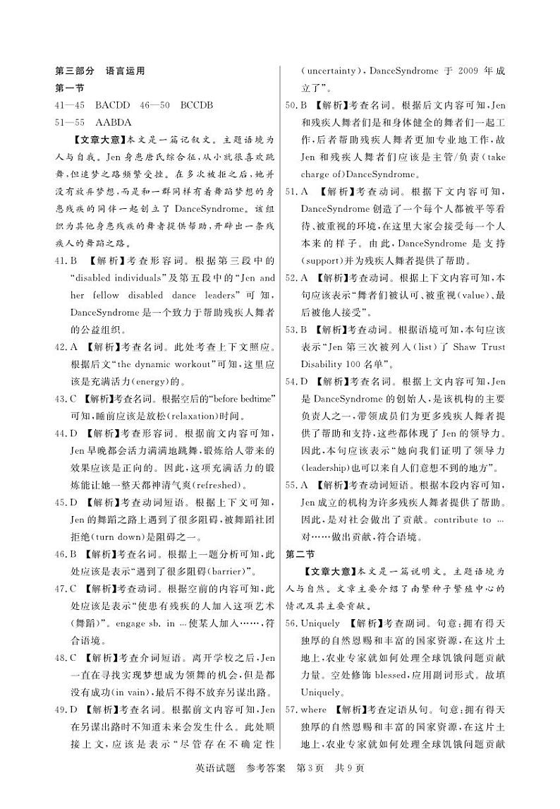 2024届高三八省八校第一次学业质量评价(T8联考)英语试卷(含音频,含解析) (1)03