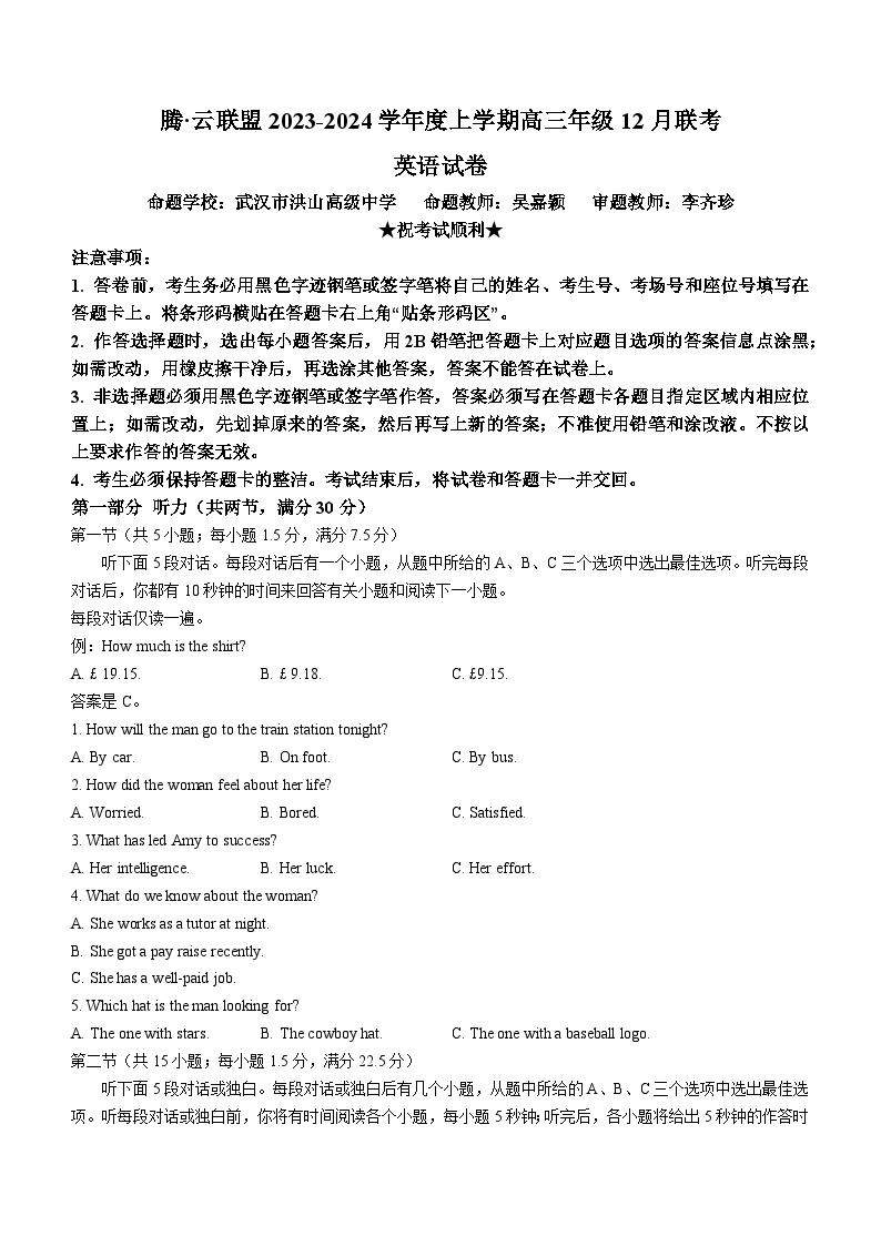 湖北省腾云联盟2023-2024学年高三上学期12月月考英语试题01