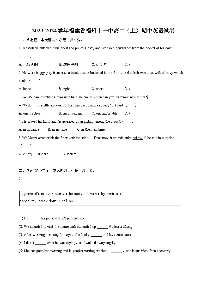 2023-2024学年福建省福州十一中高二(上)期中英语试卷(含解析)01