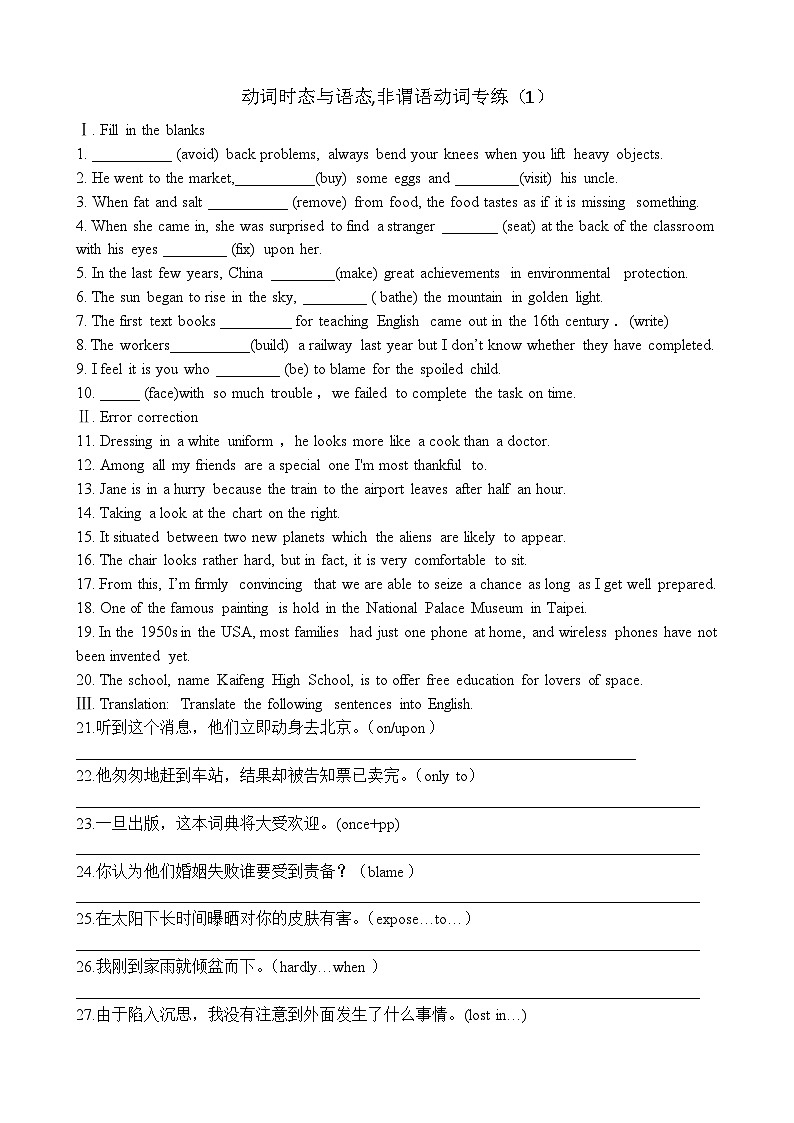 2024高三英语二轮复习语法专项练习——动词时态与语态+非谓语动词专练第1页