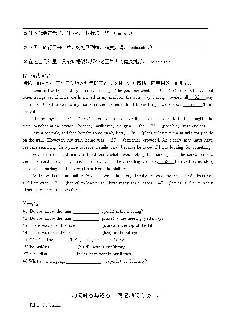 2024高三英语二轮复习语法专项练习——动词时态与语态+非谓语动词专练第2页