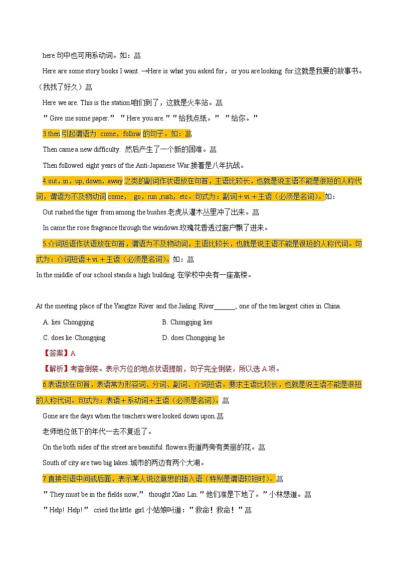 高考英语考点知识专讲专练(有答案) 考点34 倒装句第2页