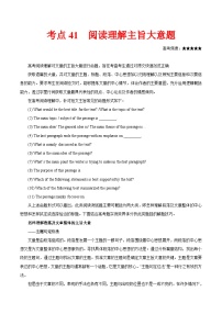 高考英语考点知识专讲专练（有答案） 考点41 阅读理解主旨大意题