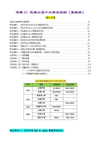 专题01 定语从句十大考点归纳（清单）-备战2024年高考英语一轮复习高效复习（全国通用）