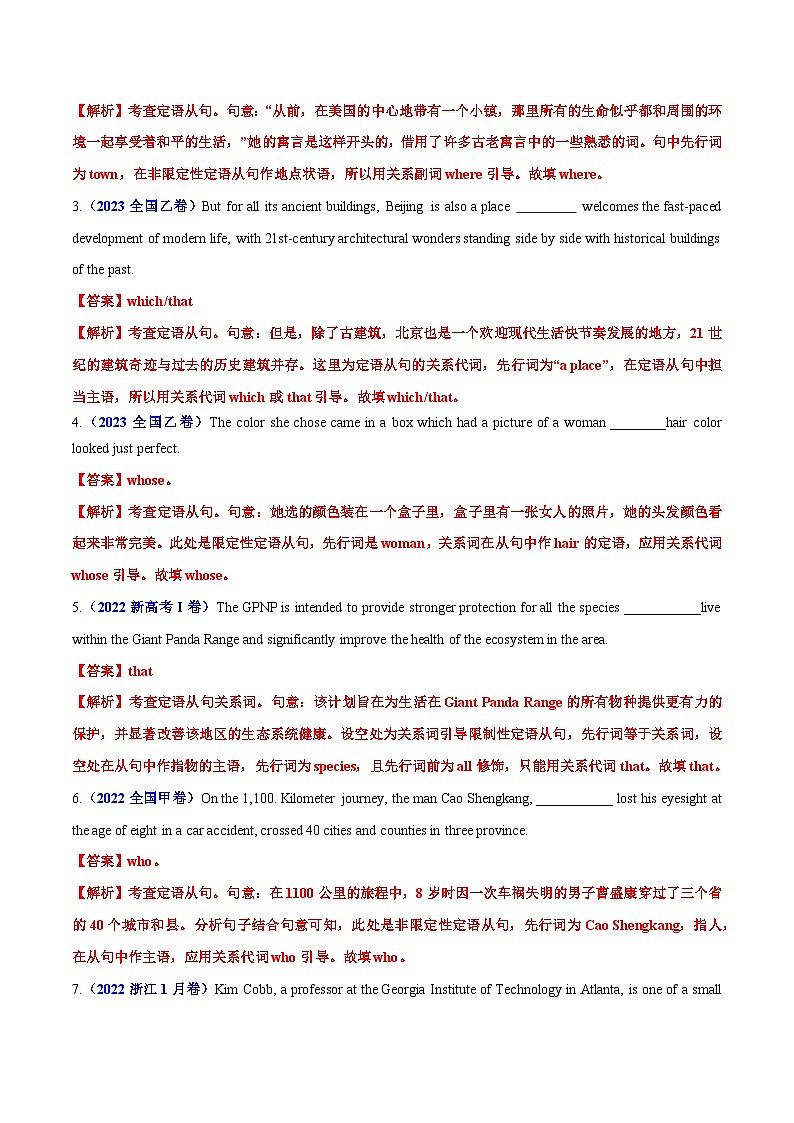 专题01 语法填空定语从句100题(精练)- 备战2024年高考英语一轮复习高效复习(全国通用)03