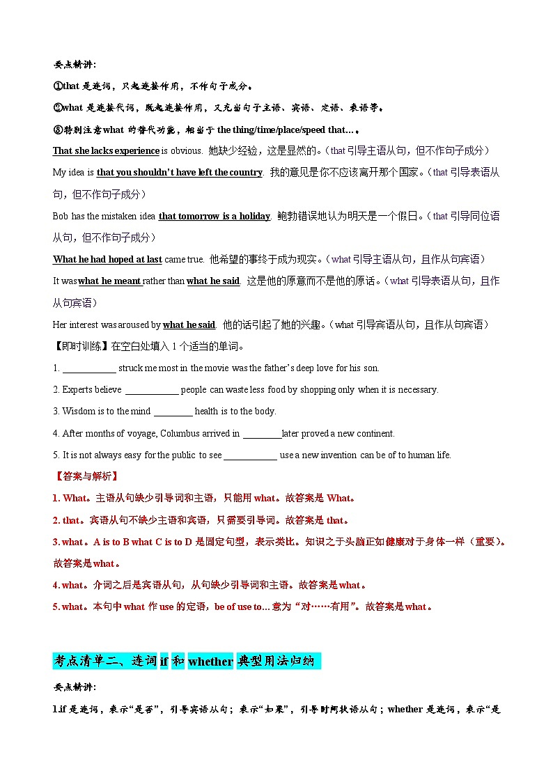 專(zhuān)題02 名詞性從句八大考點(diǎn)歸納（清單）-高考英語(yǔ)一輪復(fù)習(xí)知識(shí)清單（全國(guó)通用）（解析版）第2頁(yè)