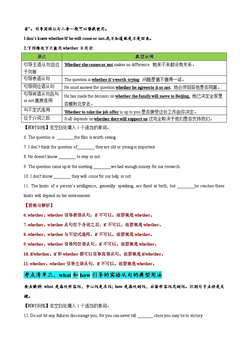 專(zhuān)題02 名詞性從句八大考點(diǎn)歸納（清單）-高考英語(yǔ)一輪復(fù)習(xí)知識(shí)清單（全國(guó)通用）（解析版）第3頁(yè)
