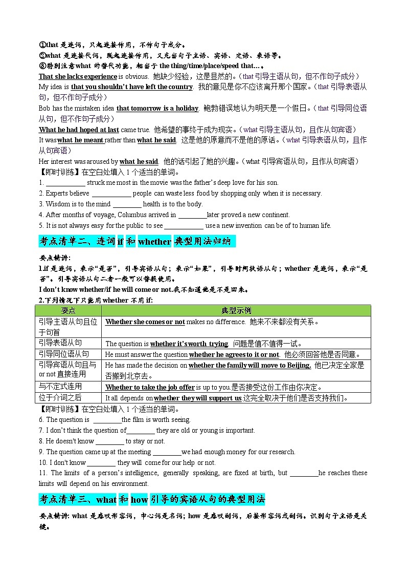 專(zhuān)題02 名詞性從句八大考點(diǎn)歸納（清單）-高考英語(yǔ)一輪復(fù)習(xí)知識(shí)清單（全國(guó)通用）（原卷版）第2頁(yè)