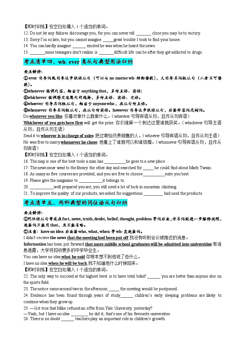 專(zhuān)題02 名詞性從句八大考點(diǎn)歸納（清單）-高考英語(yǔ)一輪復(fù)習(xí)知識(shí)清單（全國(guó)通用）（原卷版）第3頁(yè)
