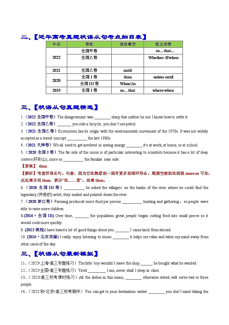 专题03 语法填空状语从句100题(精练)-备战2024年高考英语一轮复习高效复习(全国通用)02