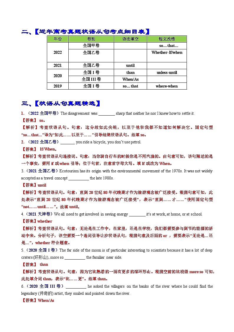 专题03 语法填空状语从句100题(精练)-备战2024年高考英语一轮复习高效复习(全国通用)02