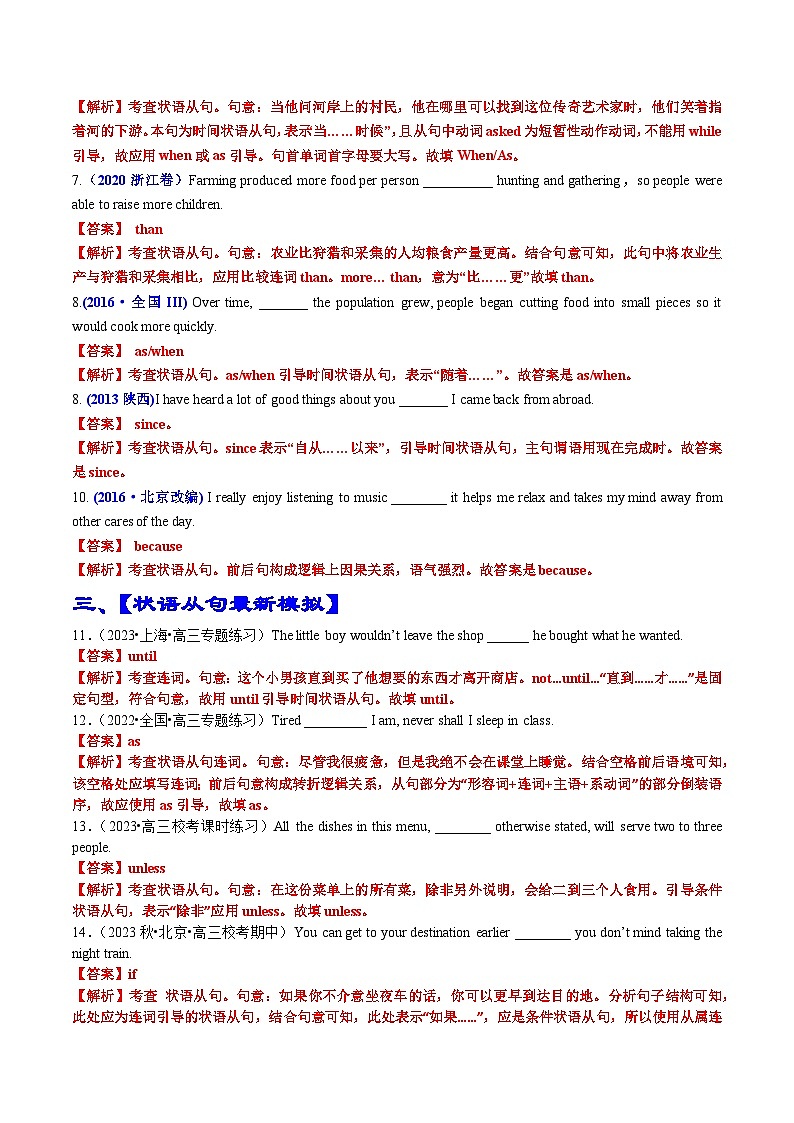 专题03 语法填空状语从句100题(精练)-备战2024年高考英语一轮复习高效复习(全国通用)03