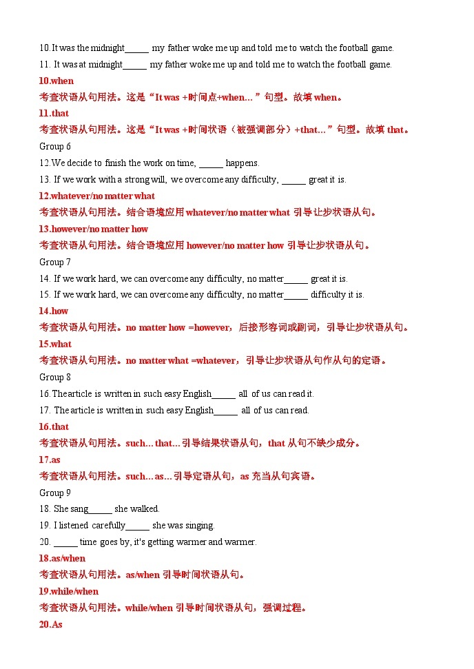 专题04 三大从句易混点对比55组115例(精练)-备战2024年高考英语一轮复习高效复习（全国通用）02