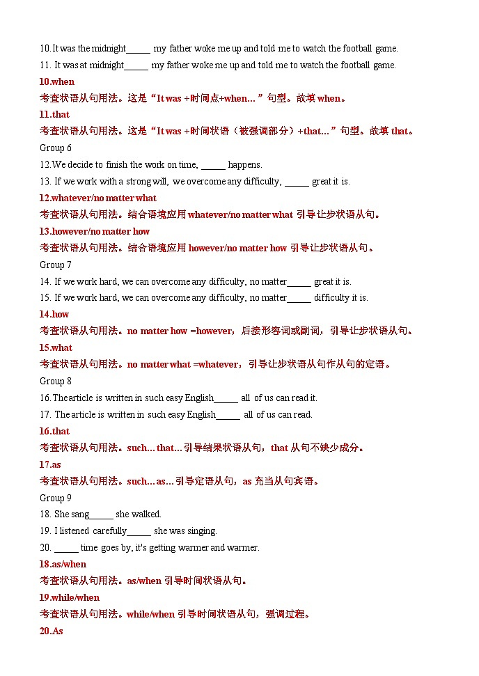 专题04 三大从句易混点对比55组115例(清单) -高考英语一轮复习知识清单(全国通用)解析版第2页