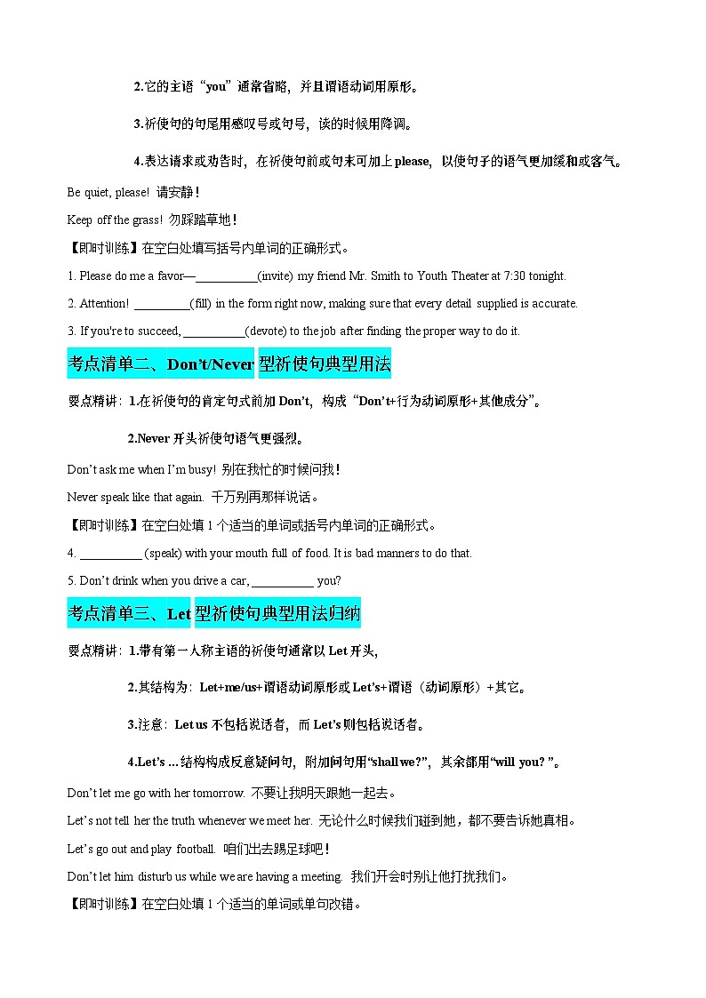 专题05 祈使句感叹句并列句13个考点(清单) -备战2024年高考英语一轮复习高效复习(全国通用)03