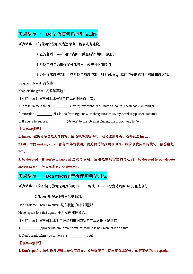 专题05 祈使句感叹句并列句13个考点(清单) -备战2024年高考英语一轮复习高效复习(全国通用)03