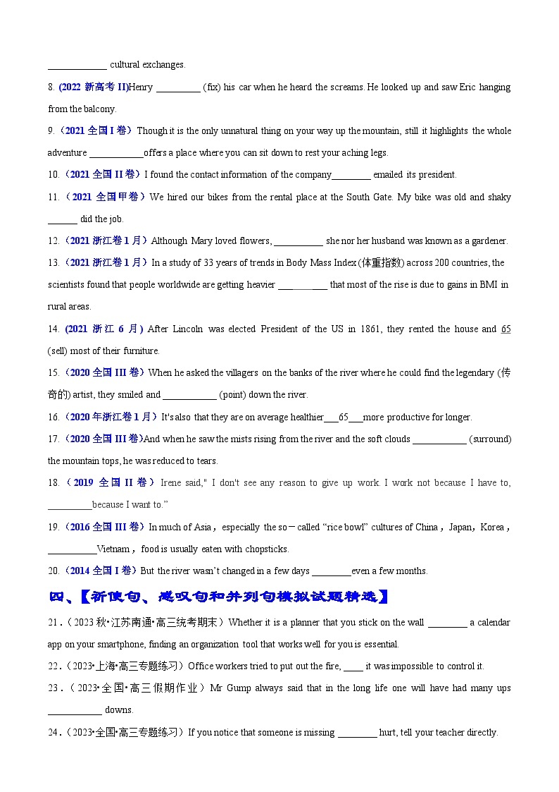 专题05 语法填空祈使感叹并列句100题（精练） -备战2024年高考英语一轮复习高效复习（全国通用）03