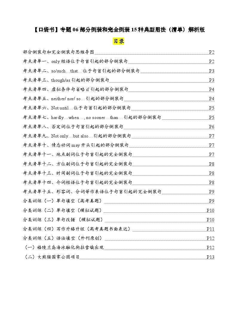 专题06 部分倒装和完全倒装15种典型用法（清单） -备战2024年高考英语一轮复习高效复习（全国通用）01