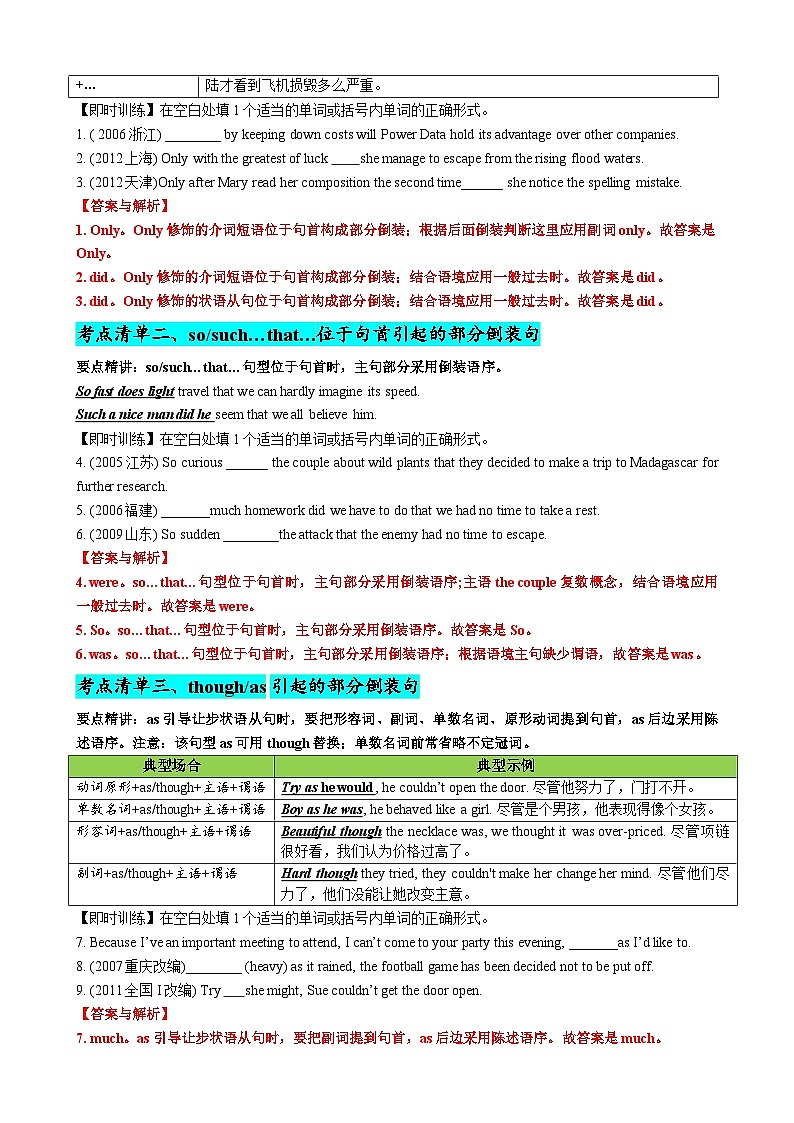 专题06 部分倒装和完全倒装15种典型用法(清单) -高考英语一轮复习知识清单(全国通用) 解析版第3页