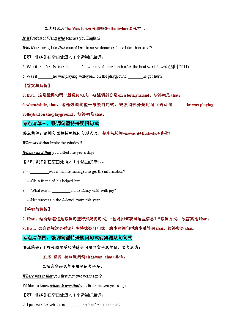 专题07 强调句及易混句型11种用法(清单) -高考英语一轮复习知识清单(全国通用)解析版第3页
