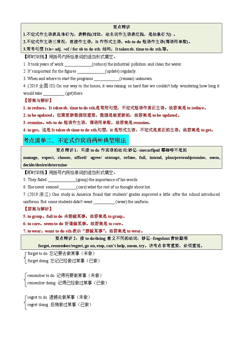 专题08 动词不定式八大用法(清单) -高考英语一轮复习知识清单(全国通用)解析版第3页