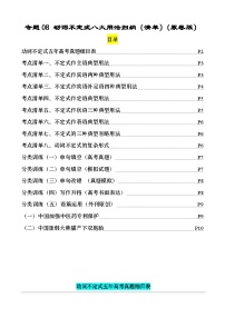 專(zhuān)題08 動(dòng)詞不定式八大用法(清單) -備戰(zhàn)2024年高考英語(yǔ)一輪復(fù)習(xí)高效復(fù)習(xí)(全國(guó)通用)
